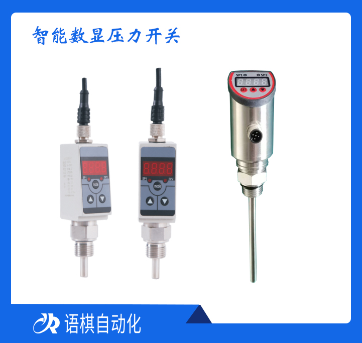 智能数显压力开关